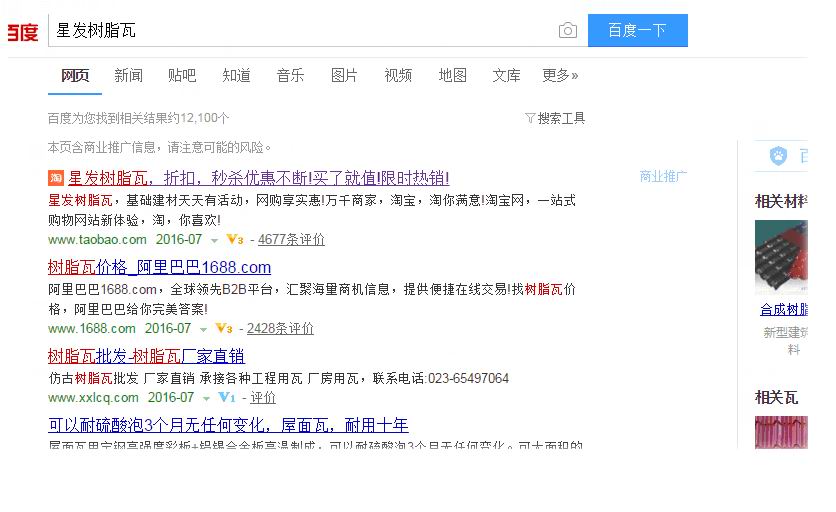 為何叫星發(fā)樹(shù)脂瓦，請認準了